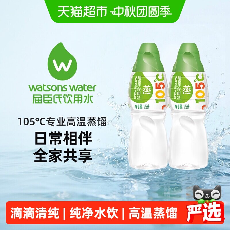屈臣氏蒸馏水纯净水饮用水1.5L装