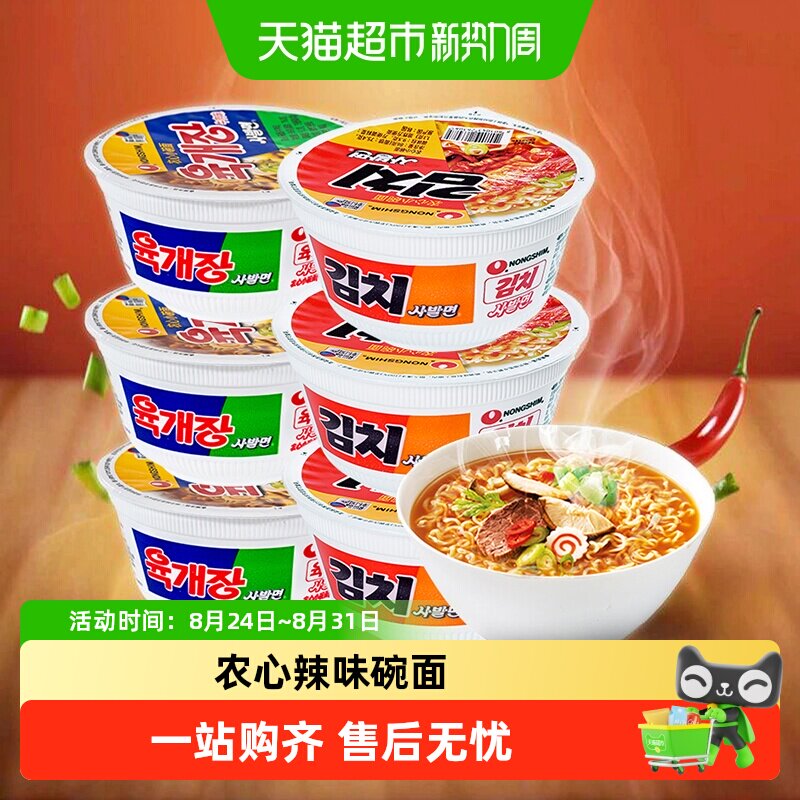 韩国原装进口农心辣牛肉面碗面辣白菜碗面速食继承者方便面拉面