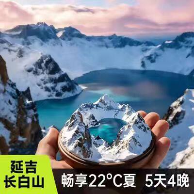 东北旅游长春进出延吉图们长白山旅游5天4晚长白山挖人参纯玩团