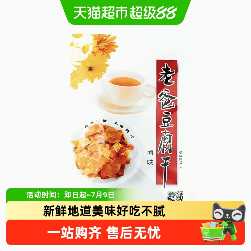 老爸豆腐干卤味小包装出门野餐便携装浙江特产打游戏追剧零食小吃