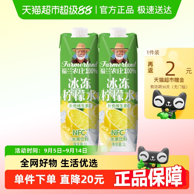 【2瓶】福兰农庄冰100%冰冻柠檬水补充维生素C果蔬汁饮料解渴瓶装