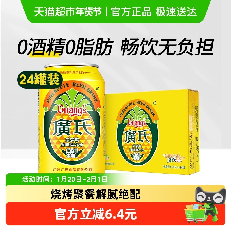 广氏菠萝啤果味碳酸饮料无醇畅饮气泡超带劲一口透心凉,咖啡/麦片/冲饮,碳酸饮料,淘宝优惠券,粉丝福利购,淘宝优惠卷