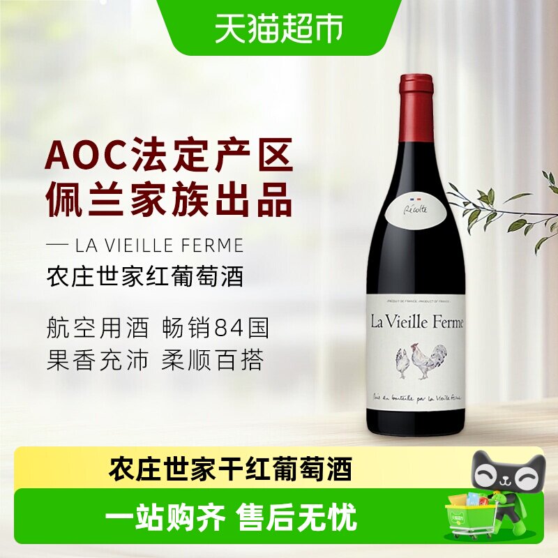 法国佩兰家族农庄世家干红葡萄酒原瓶进口聚会佐餐罗纳河谷红酒