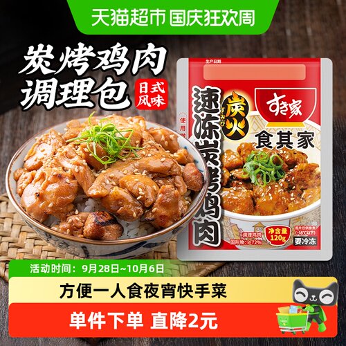 食其家炭烤鸡肉调理包120g！