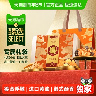 臻选 香港美心生活三重奏臻选烘焙礼盒饼干曲奇甜心酥256g