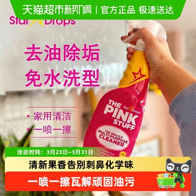 Stardrops多功能家用除垢去油污
