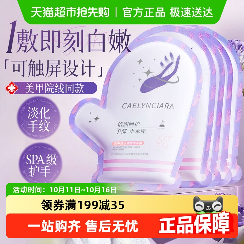 手膜保湿补水修复干裂粗糙淡化手纹美烟酰胺嫩白手部女白手套护理
