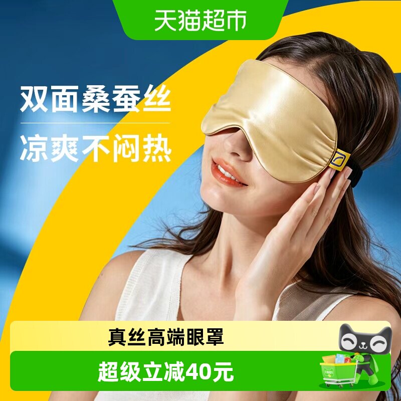 TravelBlue/蓝旅真丝眼罩睡眠遮光用男女夏透气桑蚕丝填充舒适