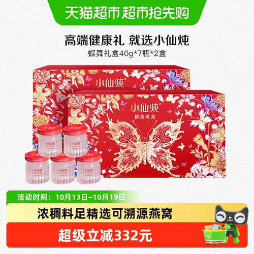 小仙炖精炖燕窝蝶舞礼盒低脂