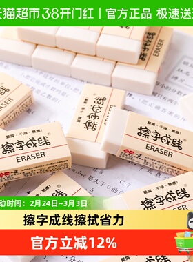 一正擦字成线橡皮擦小学生专用无屑干净不留痕2b铅笔橡皮小号4b
