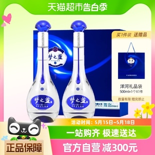 洋河梦之蓝M3 2瓶礼盒 52度500ml