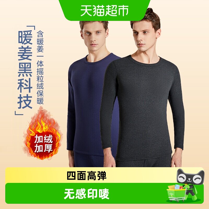 猫人保暖内衣男本命年打底加绒加厚保暖抗寒秋衣秋裤男士套装冬季