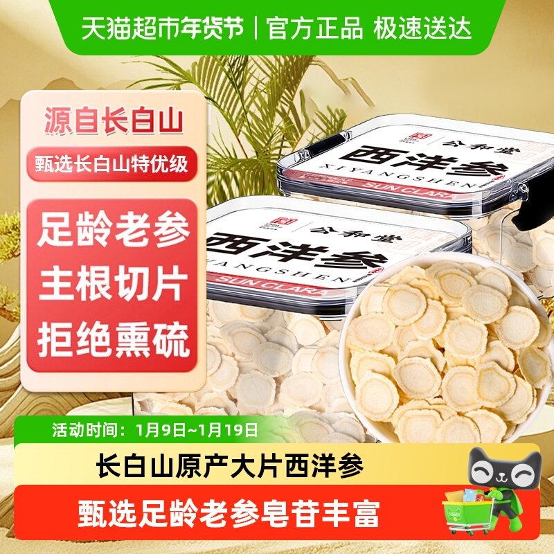 西洋参片正品长白山花旗参人参切片新货无硫熏泡水喝送礼