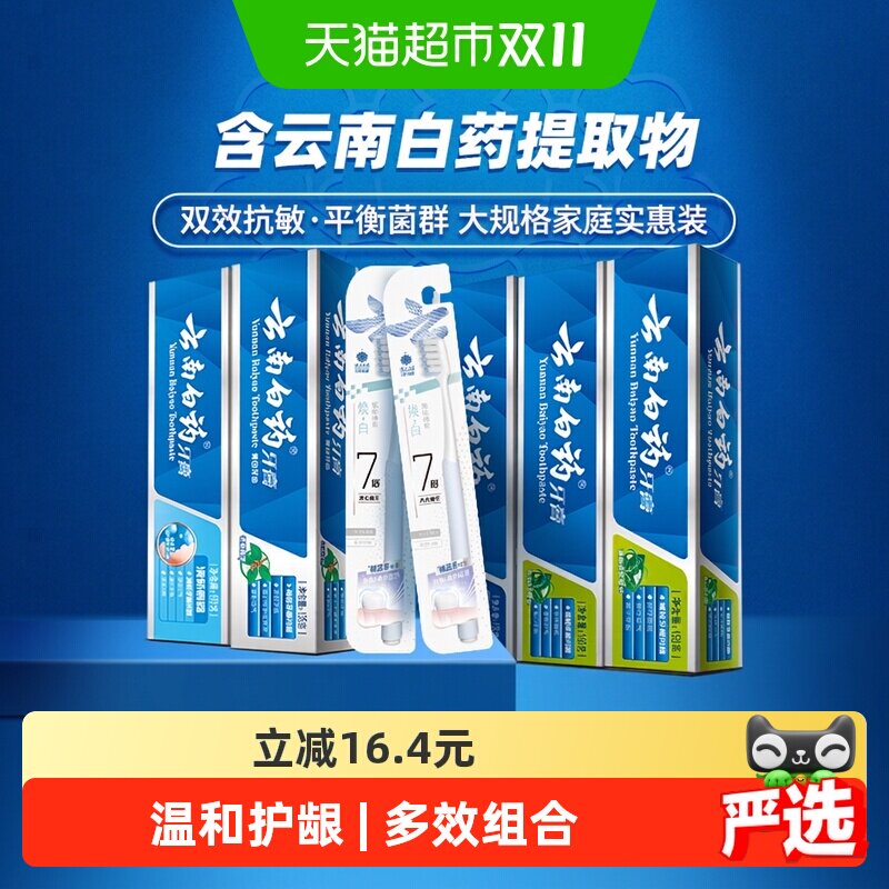 云南白药牙膏+牙刷套装成人清新口气亮白温和护龈正品