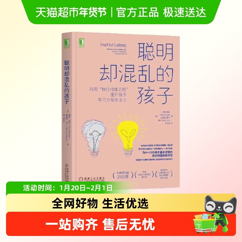 聪明却混乱的孩子： 如何科学有效地提升孩子学习力和专注力,书籍/杂志/报纸,家庭教育,淘宝优惠券,粉丝福利购,淘宝优惠卷