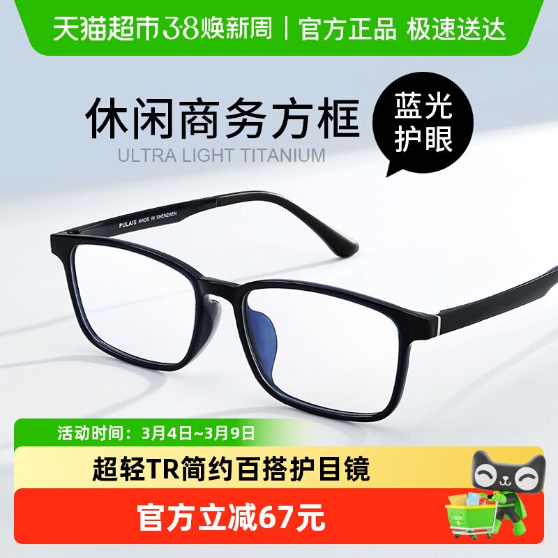 普莱斯防蓝光辐射抗疲劳眼镜男款超轻手机电脑专用平光护目眼镜女