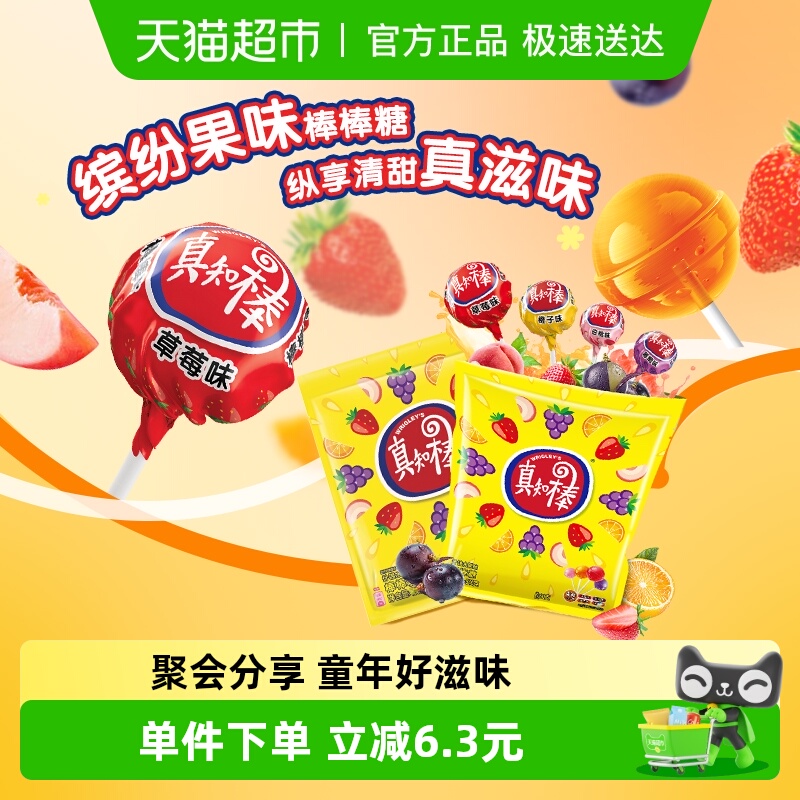 真知棒儿童零食棒棒糖