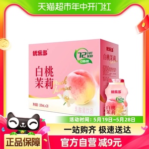 优乐多乳酸菌饮品白桃茉莉味100ml*20瓶早餐益生菌酸奶发酵整箱