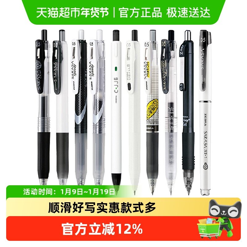 日本ZEBRA斑马中性笔jj15黑笔套装刷题考试学生用日系按动笔速干