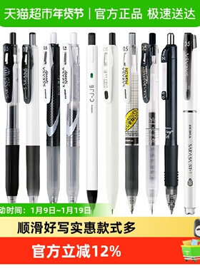日本ZEBRA斑马中性笔jj15黑笔套装刷题考试学生用日系按动笔速干