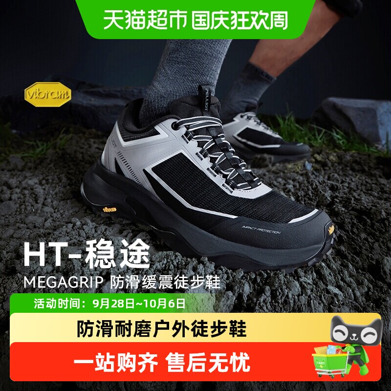 伯希和Vibram防滑透气徒步鞋