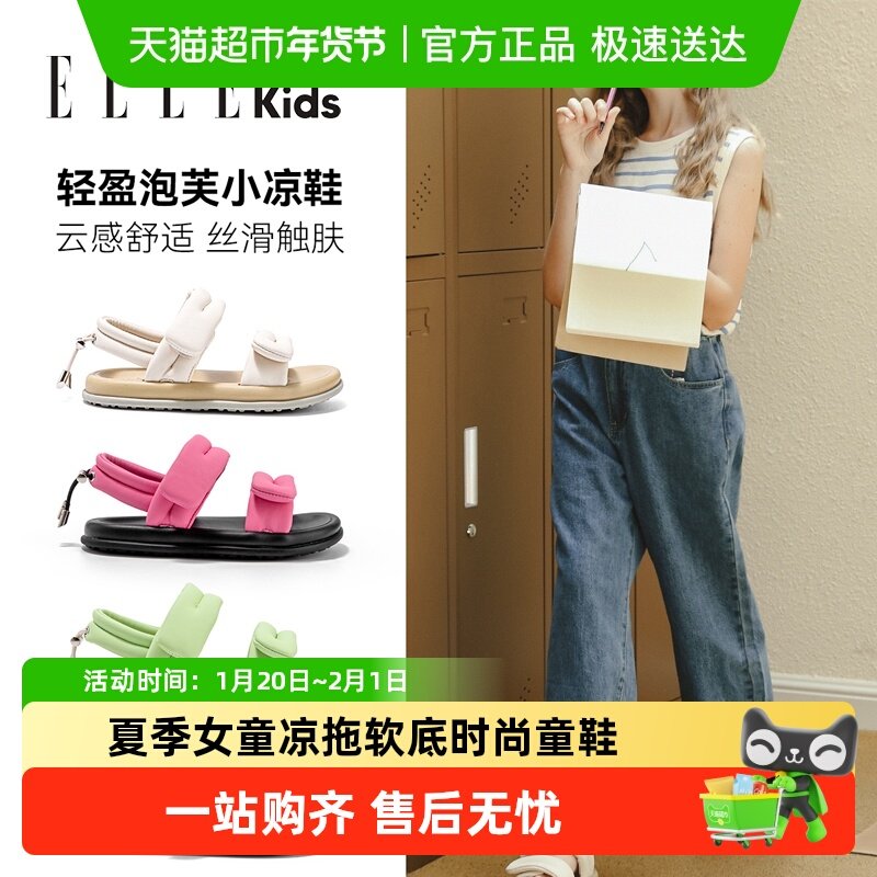 ELLE KIDS童鞋儿童露趾凉鞋夏季女童凉拖软底时尚童鞋,童鞋/婴儿鞋/亲子鞋,凉鞋,淘宝优惠券,粉丝福利购,淘宝优惠卷