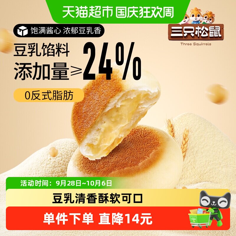 三只松鼠豆乳餐包面包早餐代餐营养糕点心健康美食休闲食品小零食