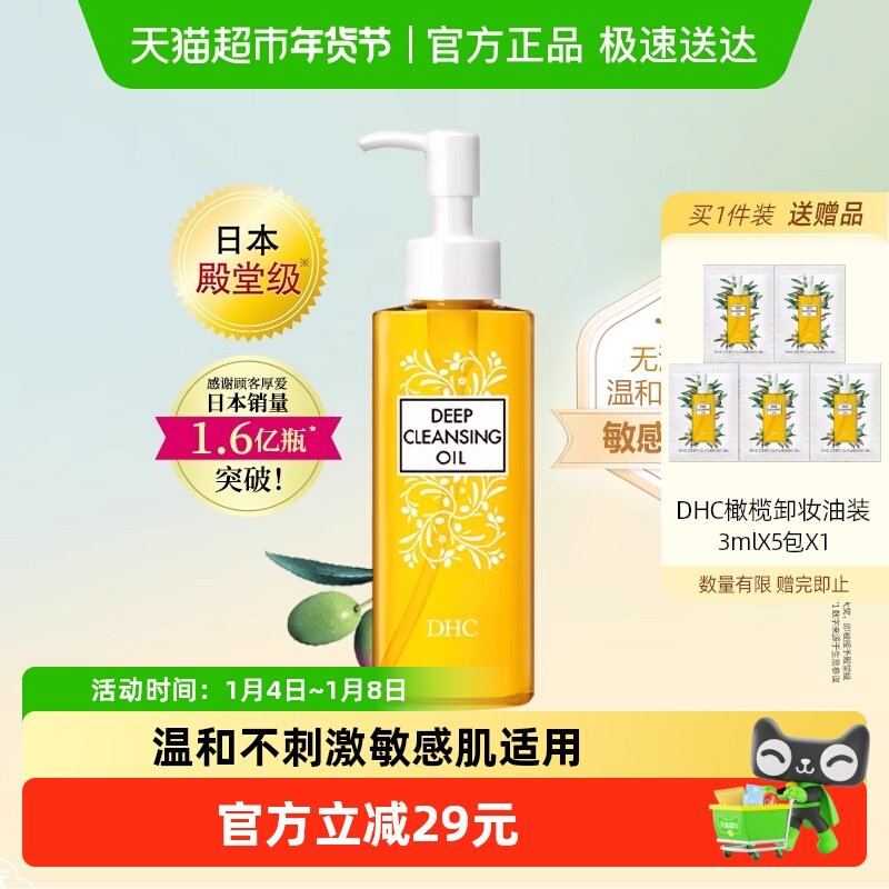 【下拉享优惠】DHC橄榄卸妆油120ml温和以油养肤乳化快卸妆油