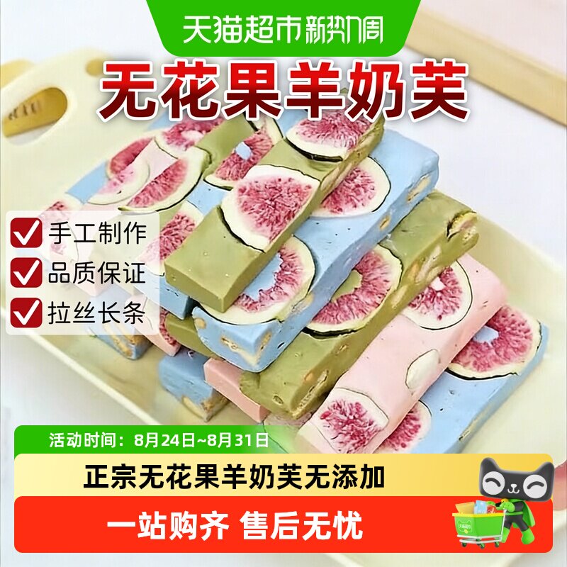 新品无花果羊奶芙手工雪花酥拉丝饼干糕点小吃开心果网红休闲零食