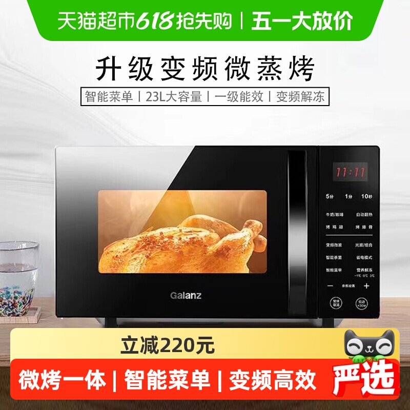 格兰仕变频微波炉家用23升大平板光波炉微蒸烤箱一体机正品