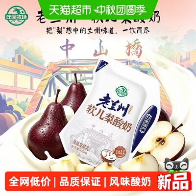 庄园牧场软儿梨酸奶口感绵密