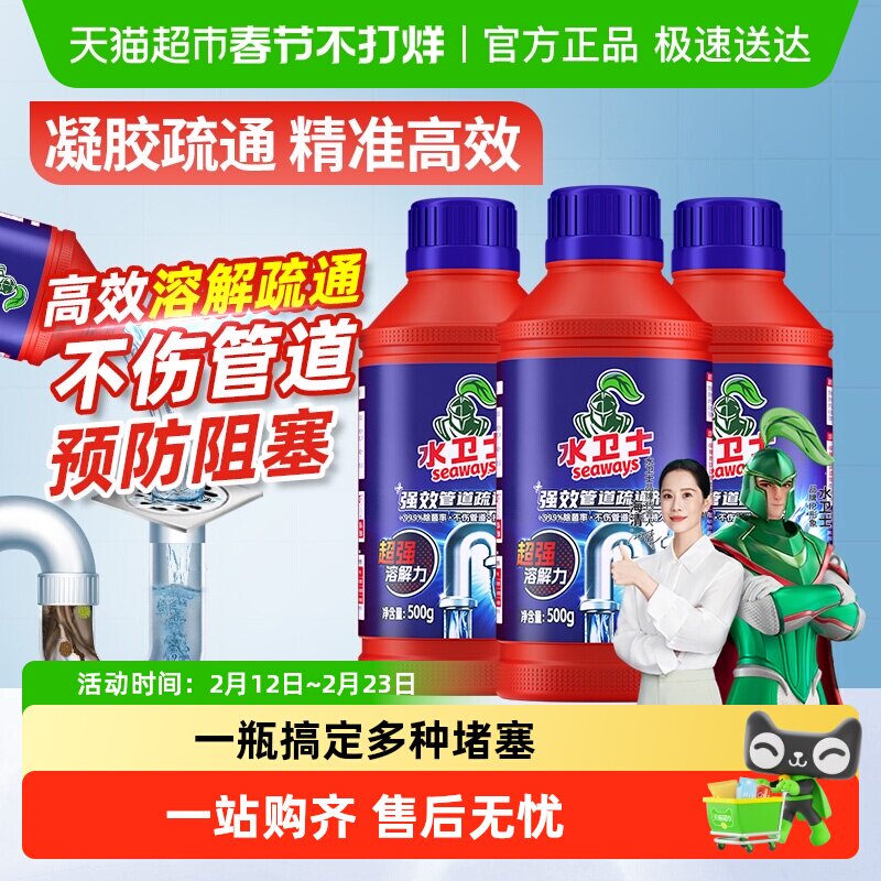水卫仕管道疏通剂强力通下水道券后26.9元