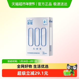 赤尾避孕套000超薄安全套3只*2盒玻尿酸加倍润滑套套男用成人用品