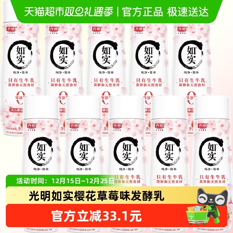 光明樱花草莓味发酵乳