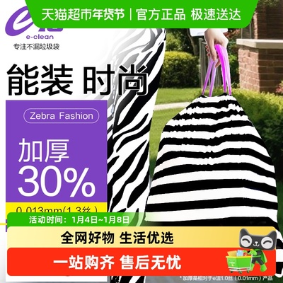 e洁抽绳袋加厚家用免撕斑马袋