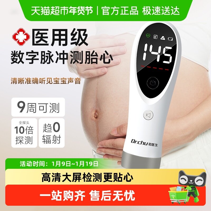 初医生胎心监测仪监护仪孕妇家用辐射多普勒无听胎儿胎动检测仪器
