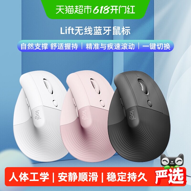罗技Lift人体工学垂直蓝牙鼠标无线光电多语言支持安全连接办公