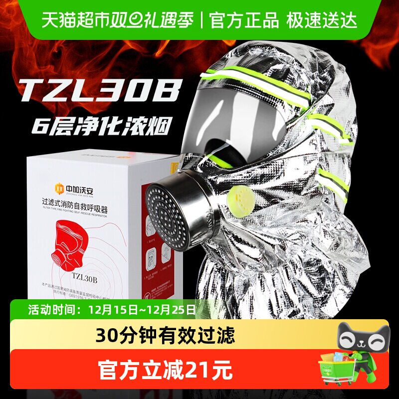 中加沃安过滤式消防自救呼吸器