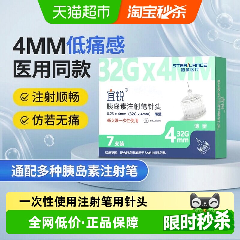 宜锐胰岛素笔针头一次性无需捏皮图片