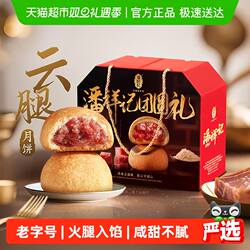 顺丰潘祥记云腿月饼礼盒云南火腿饼糕点零食滇式月饼送礼月饼礼盒