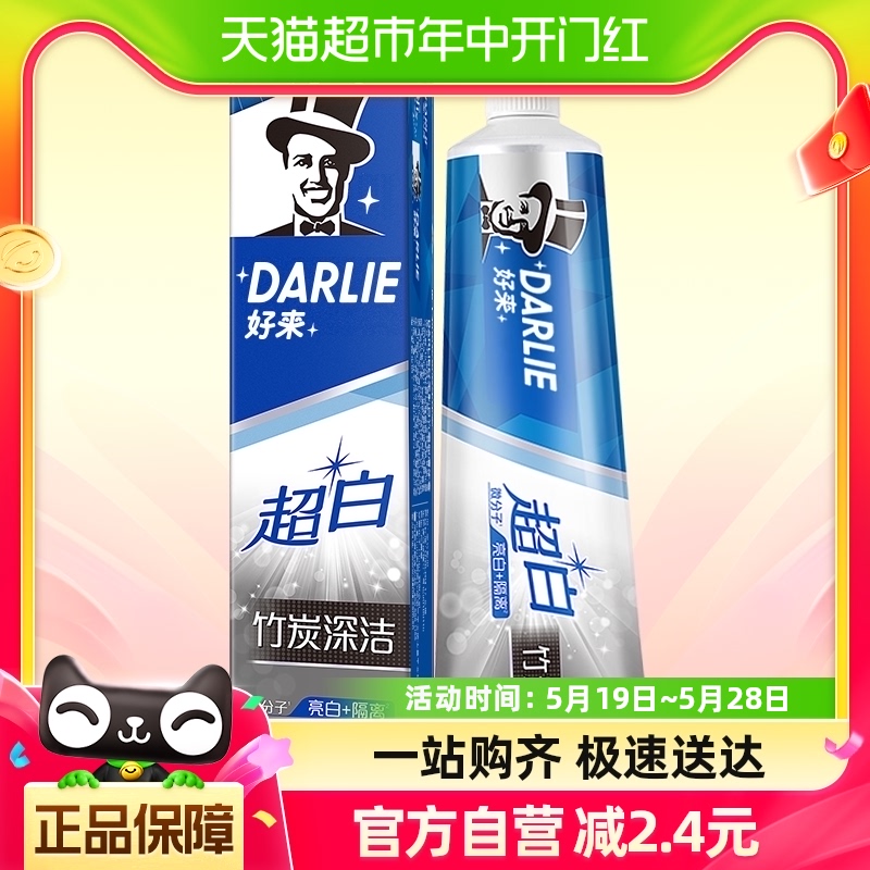 DARLIE好来(原黑人)牙膏超白竹炭140g护龈牙齿去牙渍去黄去烟渍