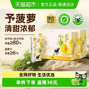 10盒 百菲酪菠萝风味水牛奶200ml 2箱儿童学生调制牛奶 臻选