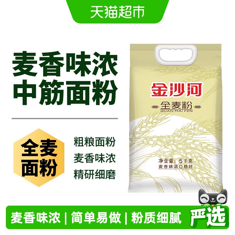金沙河全麦面粉含麦麸馒头烙饼家用馒头包子全麦粉