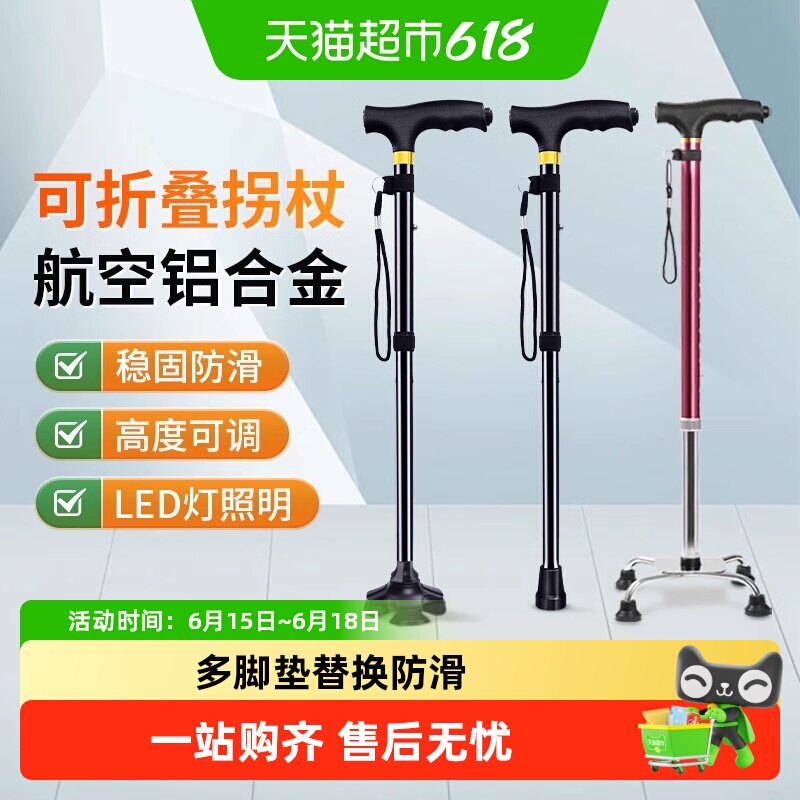 旅颐医用拐杖老人手杖登山折叠棍四角拐防滑轻便可伸缩助步助行器