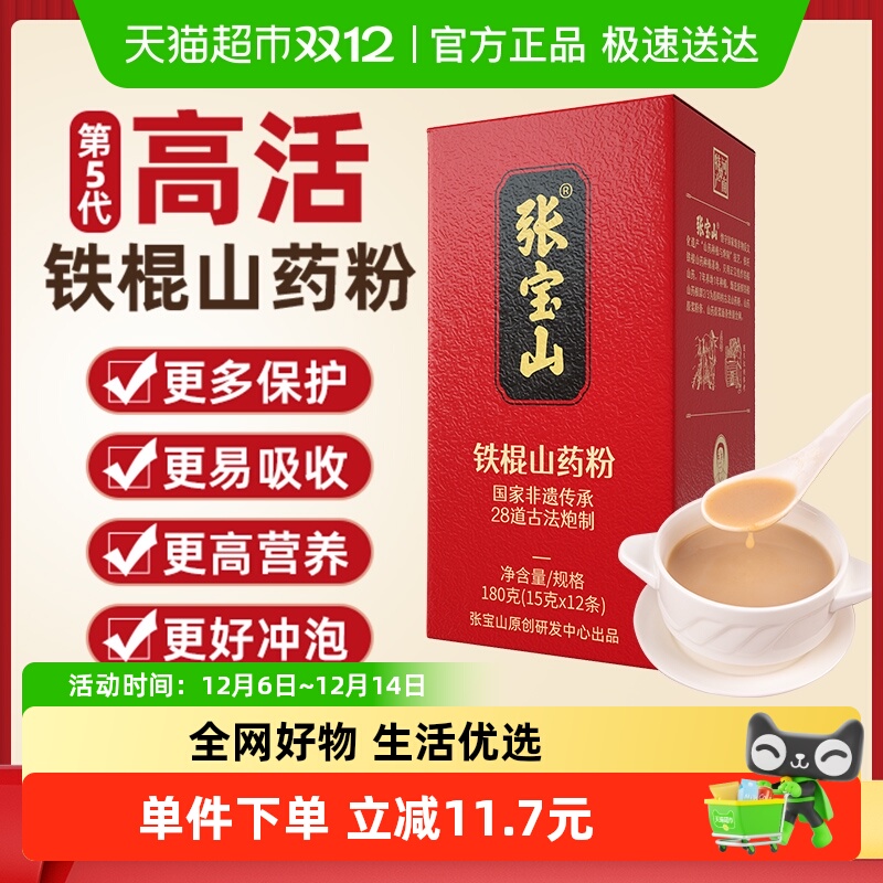 张宝山高活铁棍山药粉