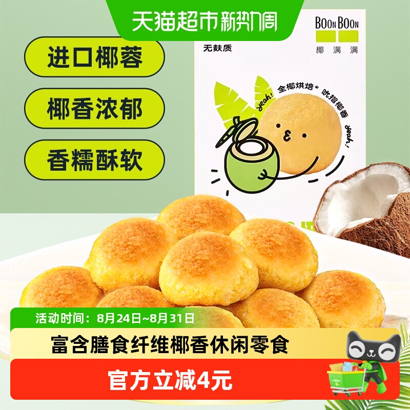 椰满满进口椰蓉黄金椰丝球60g中式糕点椰子球