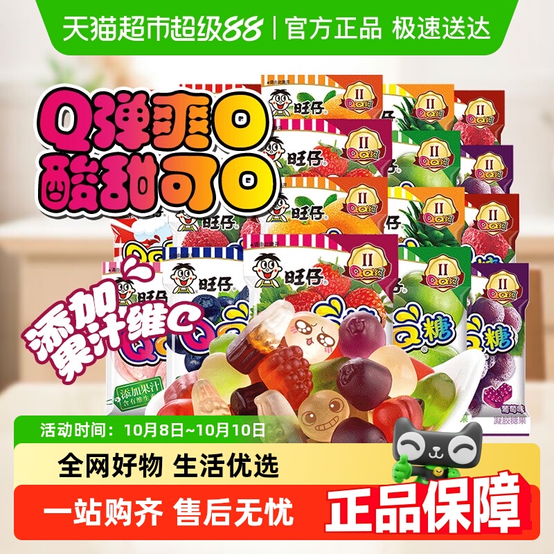 旺旺糖果QQ糖20多口味组合休闲小零食软汁糖果儿童零食