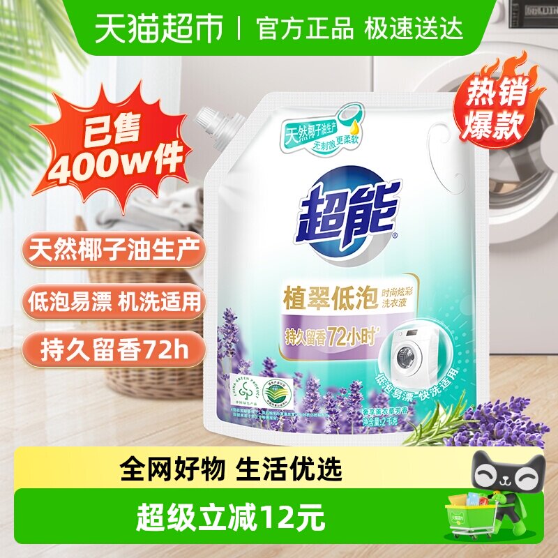 超能洗衣液时尚炫彩家用薰衣草香持久低泡易漂天然椰油亲肤护衣