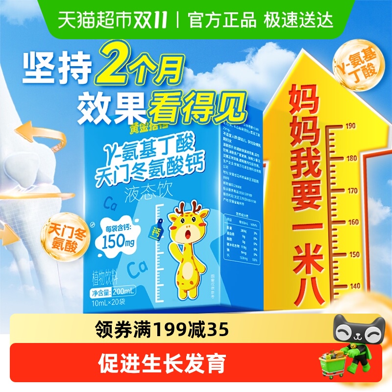 黄金搭档氨基丁酸儿童补钙液体钙