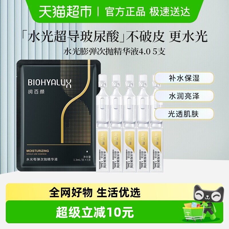润百颜水光嘭弹次抛精华液玻尿酸补水保湿水光棒